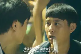 夏洛特烦恼：你和别人不一样，千万不能浪费在学习上，这就是傻春视频封面