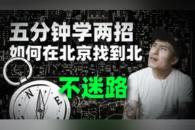 【北京偏北】 分享几个小招数 可以在北京不迷路