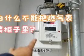 为什么不能把燃气表装柜子里？听老师傅说完，才知道危险在身边视频封面