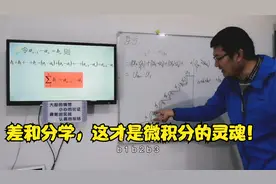 莱布尼茨是如何发明微积分的02，蓄势待发。（机翻字幕）视频封面