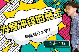 山东“为爱冲锋勇士”后续!妻子发文三观尽毁,网红童锦程指出要害视频封面