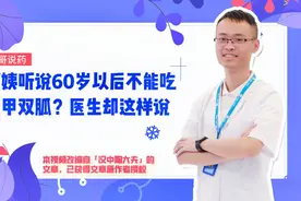 阿姨听说二甲双胍伤肝肾，擅自停药，酿成后果，医生这些话要记住视频封面