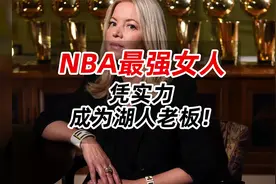 NBA最强女人，凭实力，成为故人老板！视频封面