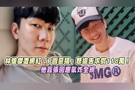 林俊杰遭P图恶搞怒提告求偿27.5万！　他嚣张回应气炸全网