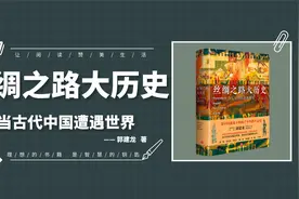 丝绸之路大历史：国人眼中的丝绸之路全史，中国在丝路扮演的角色视频封面