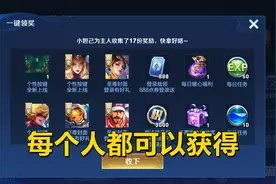 登陆就送3000荣耀积分，还有888点券和典藏皮肤，每个人都有份！