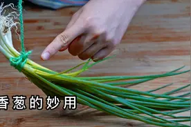 扔香葱的根等于在扔钱，放进锅里煮一煮，作用是在太厉害了，实用视频封面