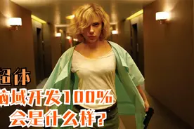 人类将去向何方？我们未来还能继续进化么？视频封面