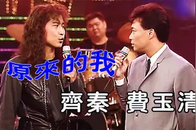 齐秦、费玉清罕见同台飙歌《原来的我》，经典好听视频封面