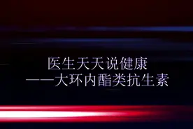 药理学22——大环内酯类抗生素