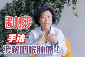 感冒后咽喉肿痛？教你如何通过刮痧，缓解病痛保持身心健康！视频封面