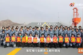 专访辽宁舰首批女舰员张明珠：辽宁舰就是我另一个家视频封面