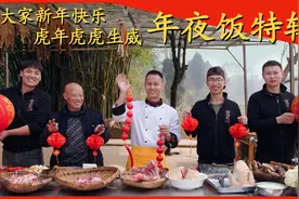 【新年特辑】教大家做一桌年夜饭，从备菜到上桌，十二道年菜流程视频封面