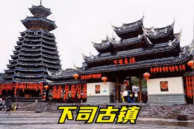 下司古镇，当年人称小上海，多种元素的建筑和谐汇聚在清水江畔视频封面