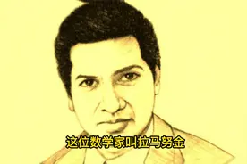 印度天才数学家，生前写下4000个诡异公式，里面隐藏着黑洞的秘密视频封面