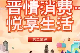 24亿元！太原第二轮消费券发放，有效带动消费大市场视频封面