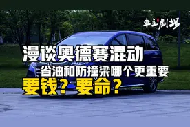 漫谈奥德赛的优缺点  省油和防撞钢梁哪个更重要？