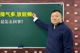 排气多、频繁放屁，多是脾胃二脏发出的信号，该健脾和胃了视频封面
