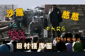 屌丝二狗中五百万奖回村请客吃席村长抢风头一怒之下娶村长的女儿视频封面