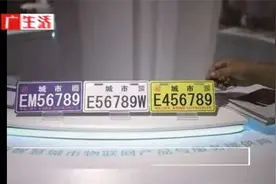 好消息！广州将为电动自行车安装电子牌照！视频封面