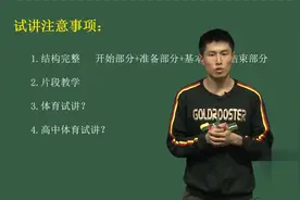【教资面试高中体育教师资格证】无声试讲示范-第1集