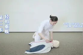 牢牢掌握八个步骤，关键时刻能救人！视频封面