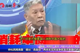 真相了！帅化民：美国给台湾输送武器，就是为了替它打消耗战视频封面