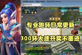 梦幻西游：听说跑任务链很赚钱，都是高级书铁，我来一波你别骗我视频封面