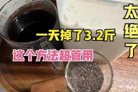 奇亚籽和黑咖是掉秤最快的组合，没想到一天就瘦了3,2斤，太绝了视频封面