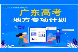 广东高考地方专项视频封面