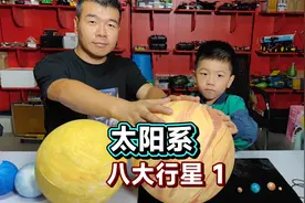 太阳系八大行星，攥你手里了视频封面