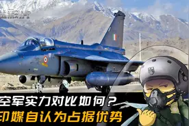 印媒：中国军迷嫉妒印空军实力，西方专家认为光辉战机比歼10优秀视频封面