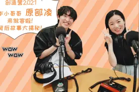 采访创造营2021日本选手原部凌小哥哥！讲述节目幕后的故事！视频封面