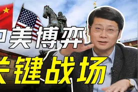 中美俄欧四角关系何去何从？博弈主战场竟在柏林，世界还会好吗？视频封面