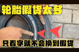 电动车轮胎假货泛滥怎么分辨？教你扒胎装胎技巧和分辨真假的方法视频封面