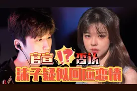 连续编辑4次内容！沫子4个字疑似回应与4AM永远的绯闻恋情！视频封面