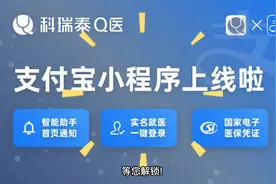 官宣！挂号就医又添新途径，科瑞泰Q医小程序在支付宝上线啦！