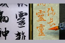 毛笔书法入门，“灵”3种字形示范，赵孟頫法帖例字讲解视频封面