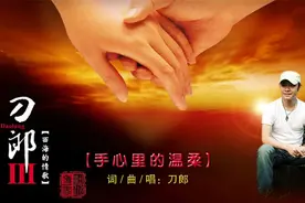 手心里的温柔视频封面