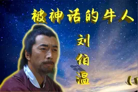 烧饼歌真是刘伯温所著？如此牛人为何连天气也会算错？了解一下！视频封面