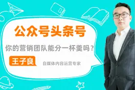 靠上公众号头条号，你的营销团队能享受什么样的“豪门盛宴”？视频封面