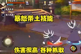 暴怒带土技能展示，各种抓取爆发高还有专属密卷！视频封面