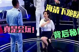 海清下跪欧豪：你是我的神！背后的故事公开，只能说真的会玩！视频封面