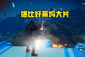 小林 正当防卫3 第一次玩正版的游戏，这画面堪比好莱坞！视频封面