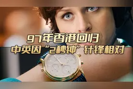 97香港回归，中英因2秒钟针锋相对，彰显强硬的外交手腕！视频封面