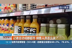 外包装上标注100%，就是纯果汁吗？专家的解释来了！视频封面