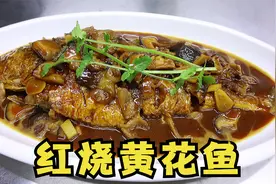 大亮分享红烧黄花鱼，鲜嫩多汁美味，煎鱼不粘锅是关键视频封面
