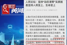 人民论坛︰坚持“动态清零”实质就是坚持人民至上，生命至上视频封面