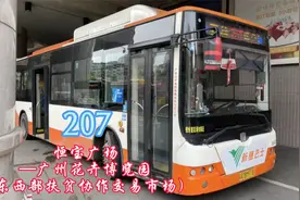广州新穗巴士，207【恒宝广场—广州花卉博览园】视频封面