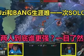 Uzi和Bang生涯唯一一次SOLO对决，两人到底谁更强？看完一目了然视频封面